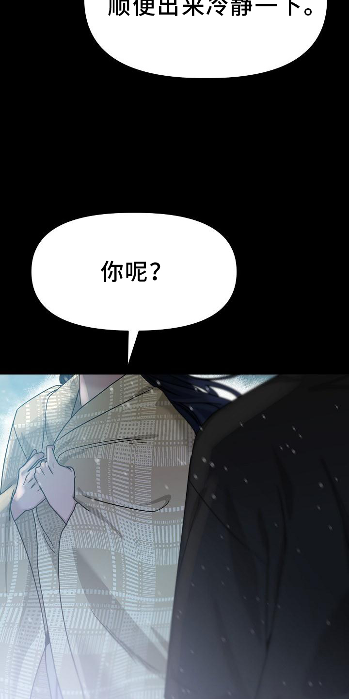 双重抉择 第19话 第8页