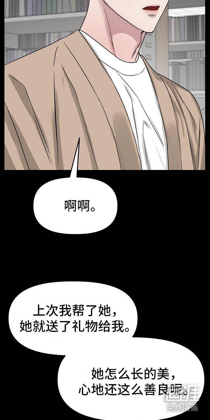 双重抉择 第2话 第7页