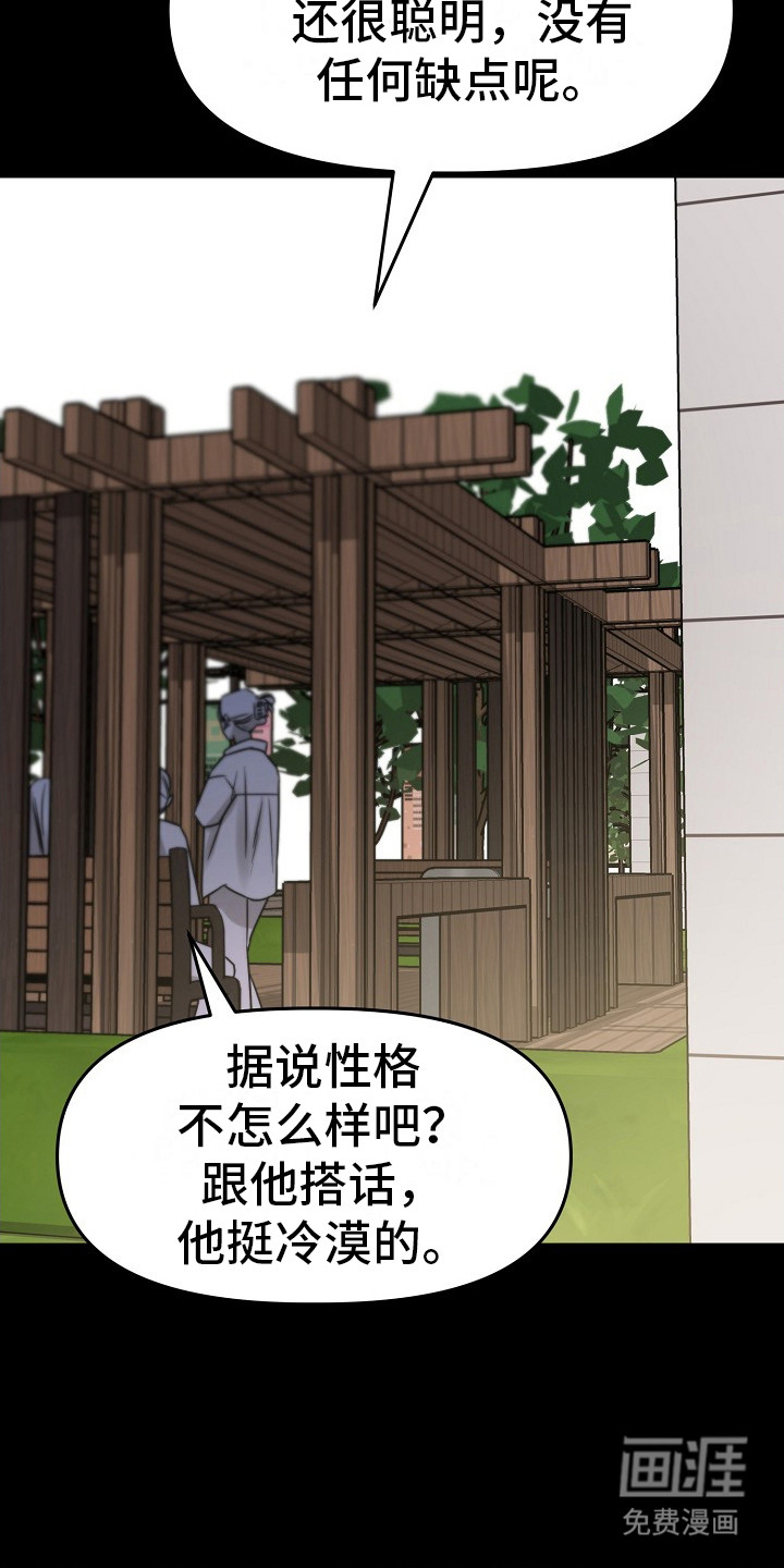 双重抉择 第2话 第13页