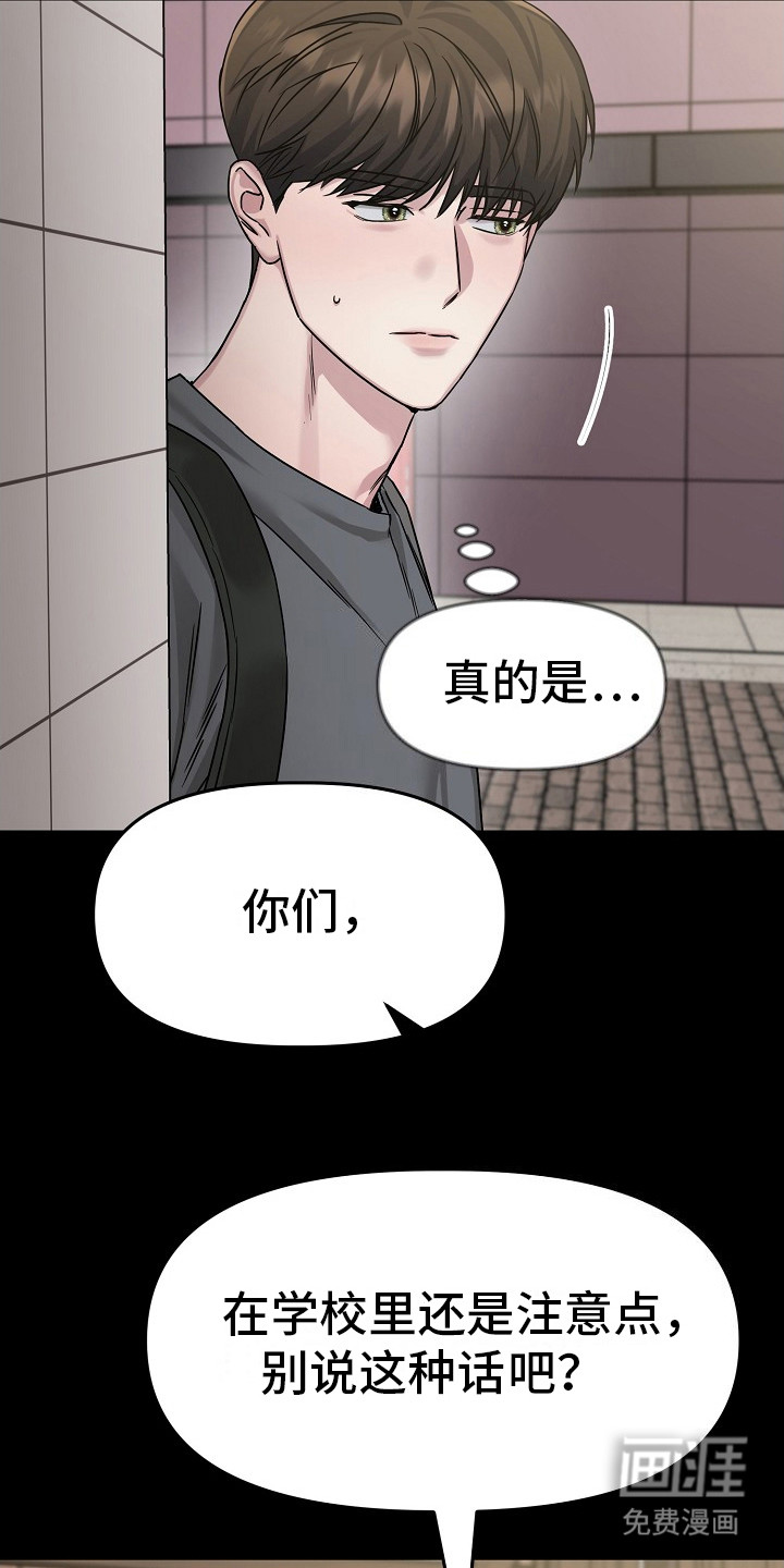 双重抉择 第2话 第14页