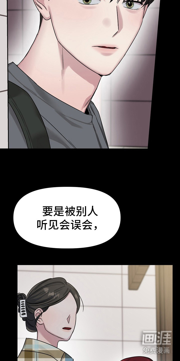 双重抉择 第2话 第16页