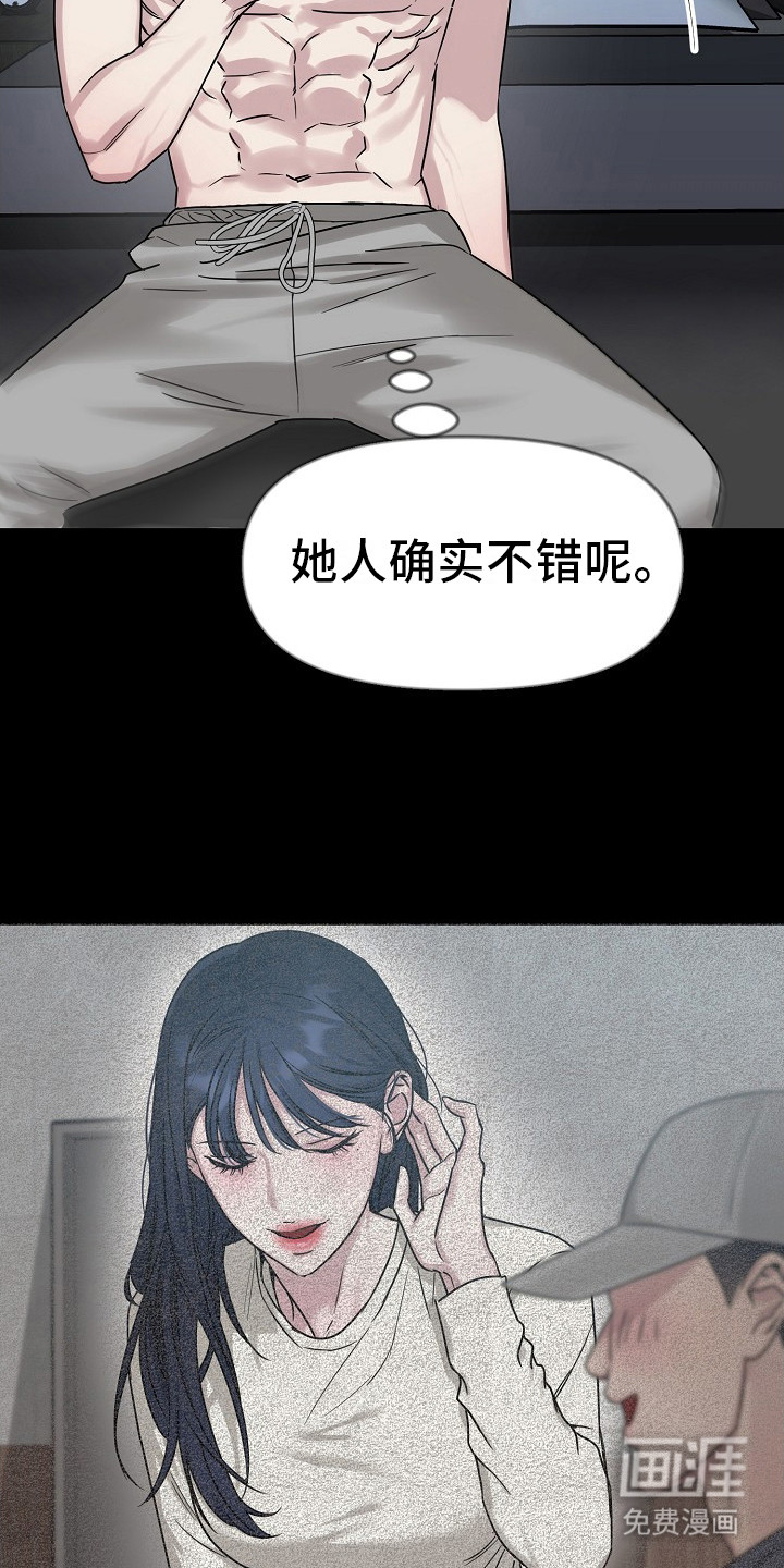 双重抉择 第2话 第22页