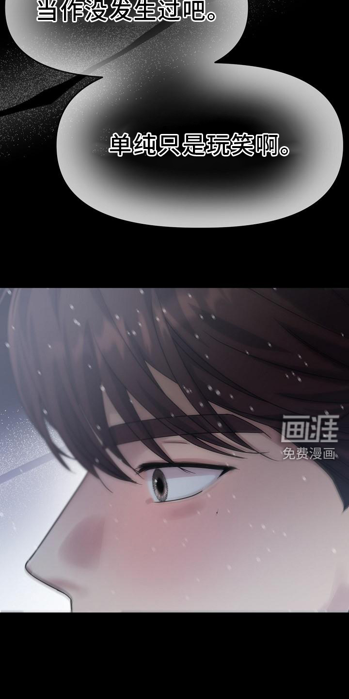 双重抉择 第20话 第11页