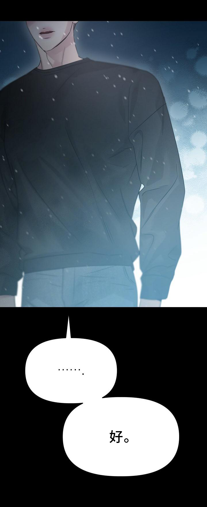 双重抉择 第20话 第12页