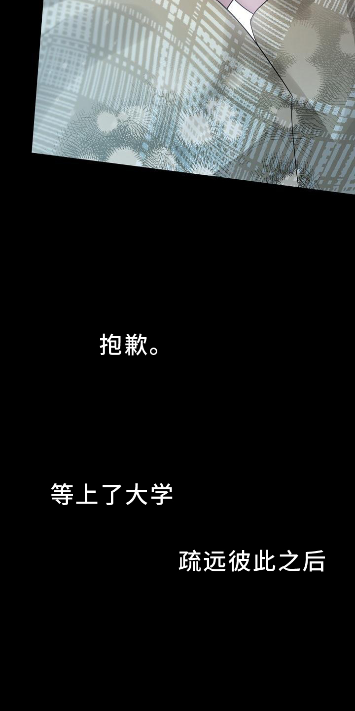 双重抉择 第20话 第16页