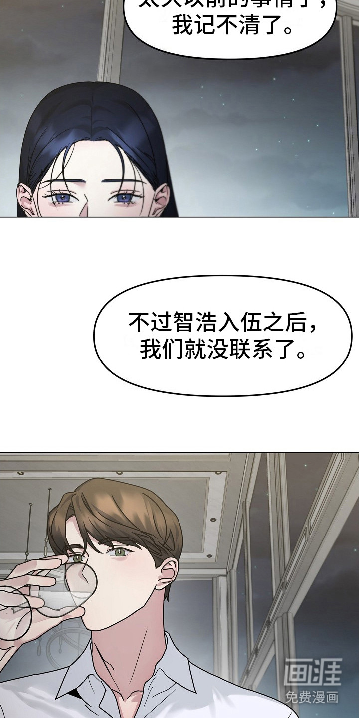 双重抉择 第5话 第23页