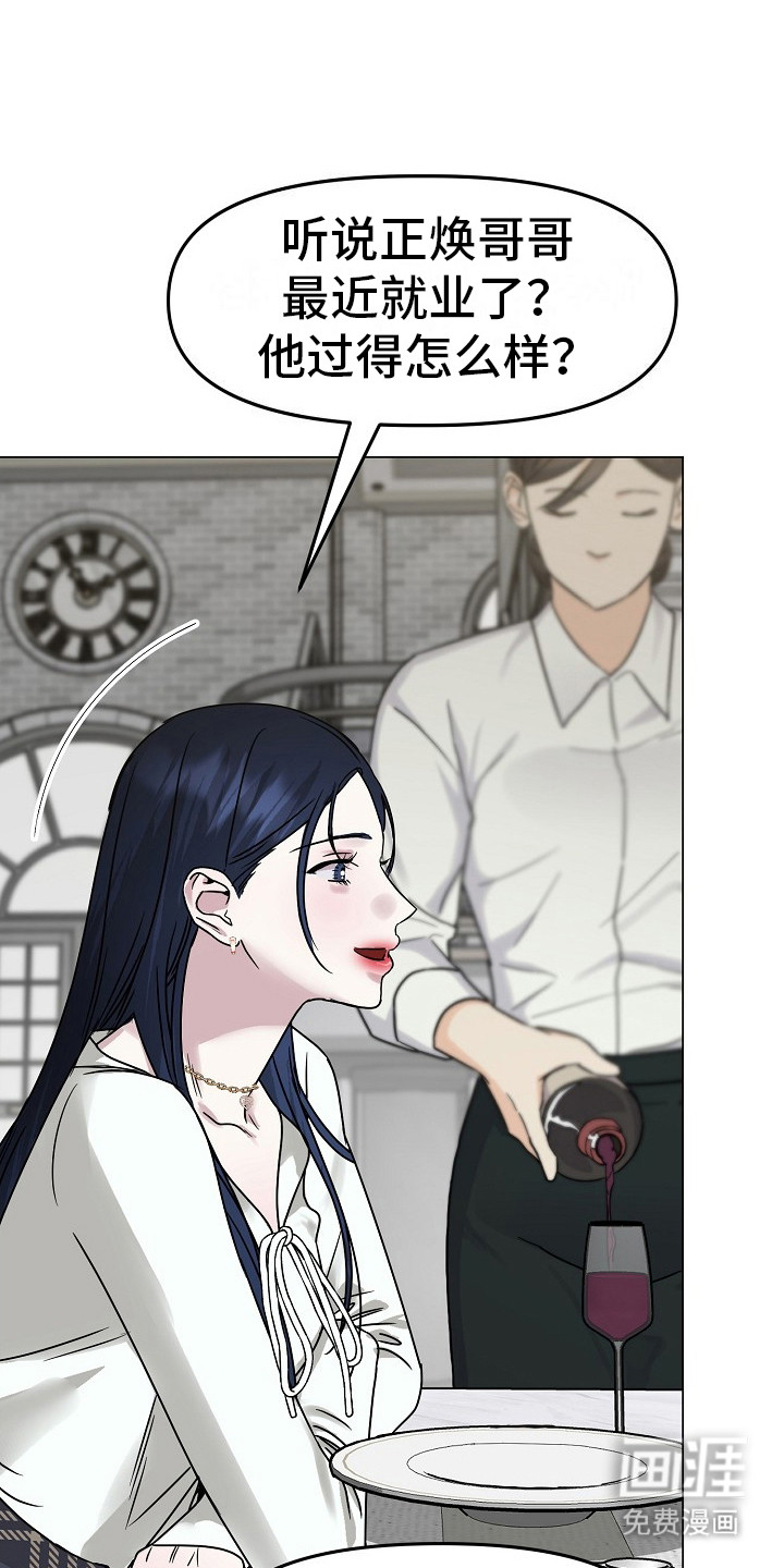 双重抉择 第6话 第0页