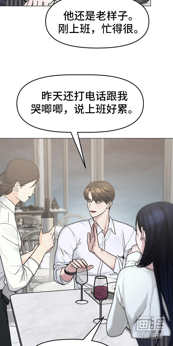 双重抉择 第6话 第1页