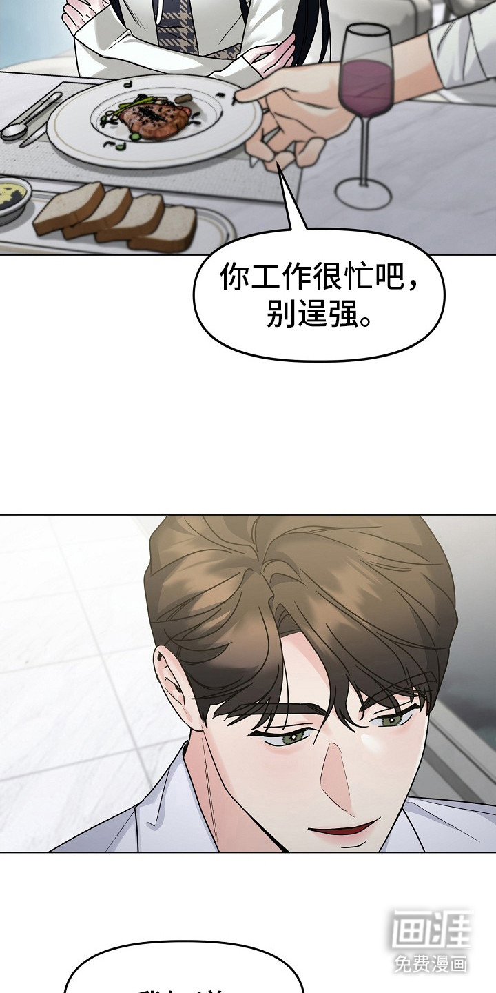 双重抉择 第6话 第8页