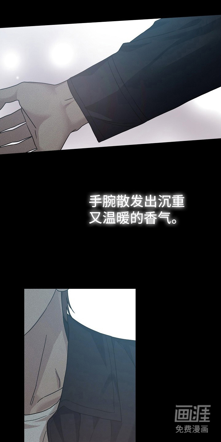 双重抉择 第6话 第17页