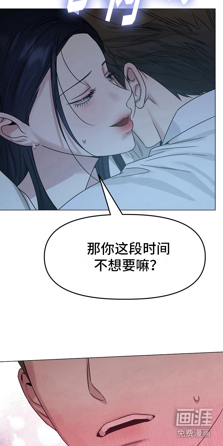 双重抉择 第7话 第7页