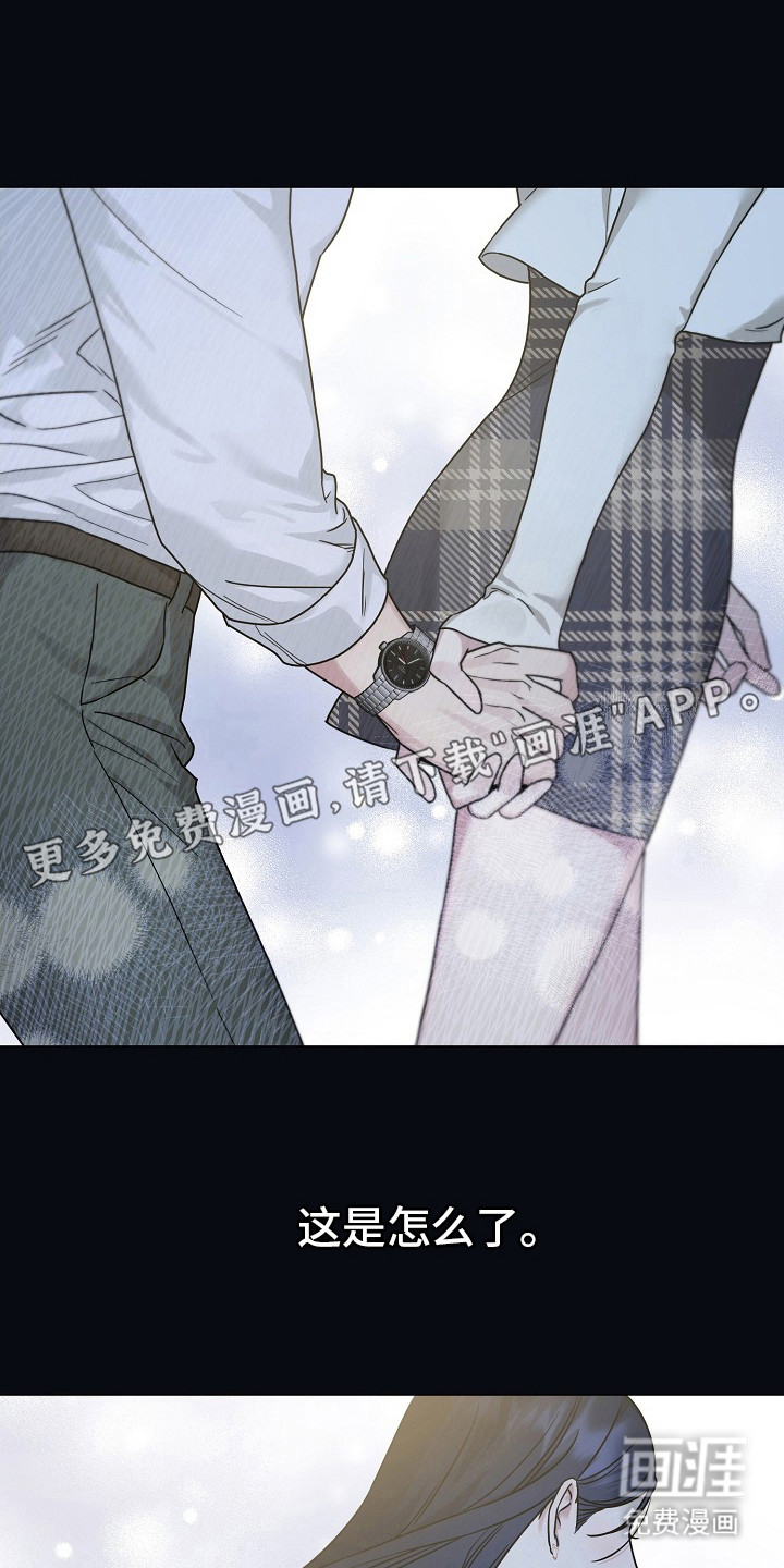 双重抉择 第7话 第11页