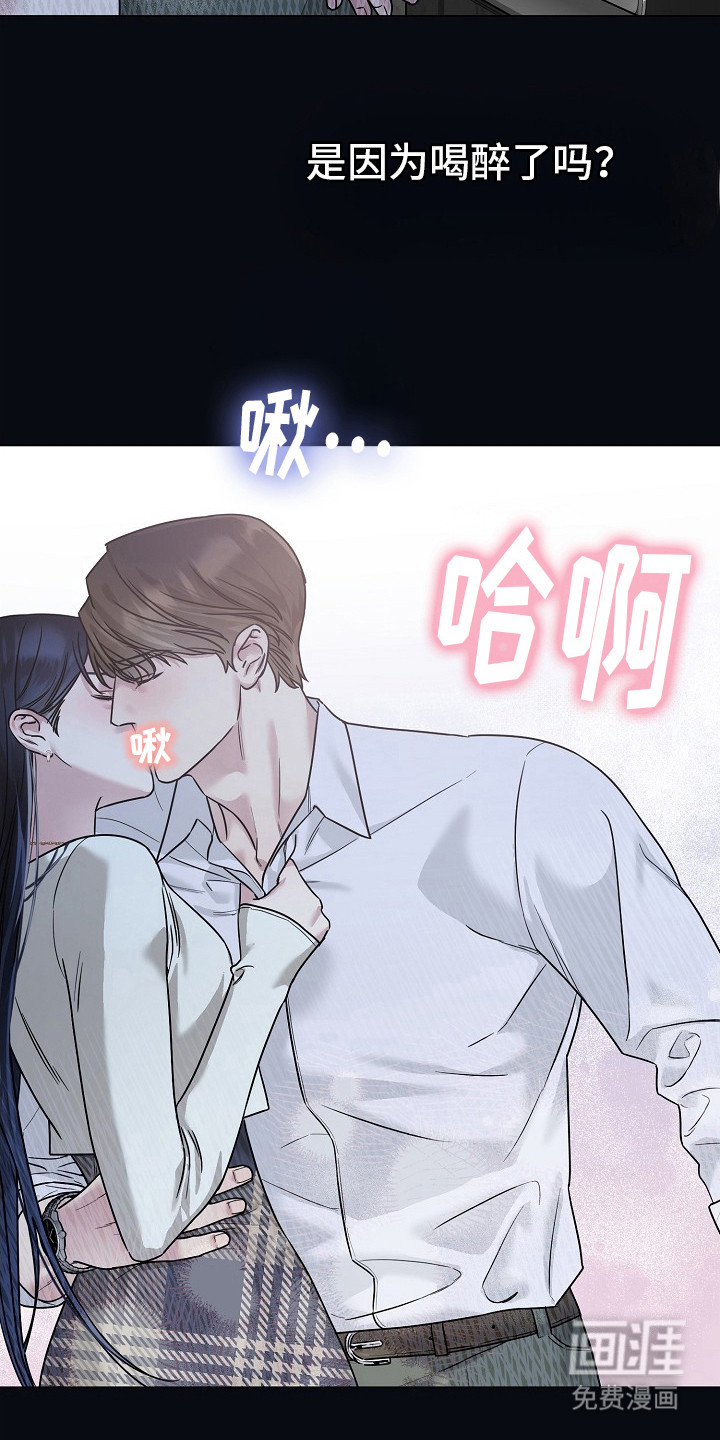 双重抉择 第7话 第14页