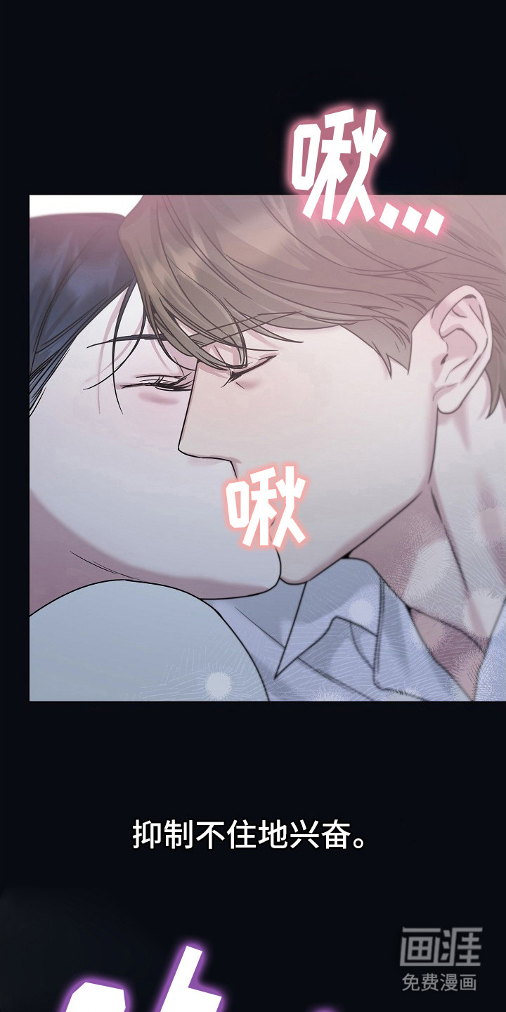 双重抉择 第7话 第15页