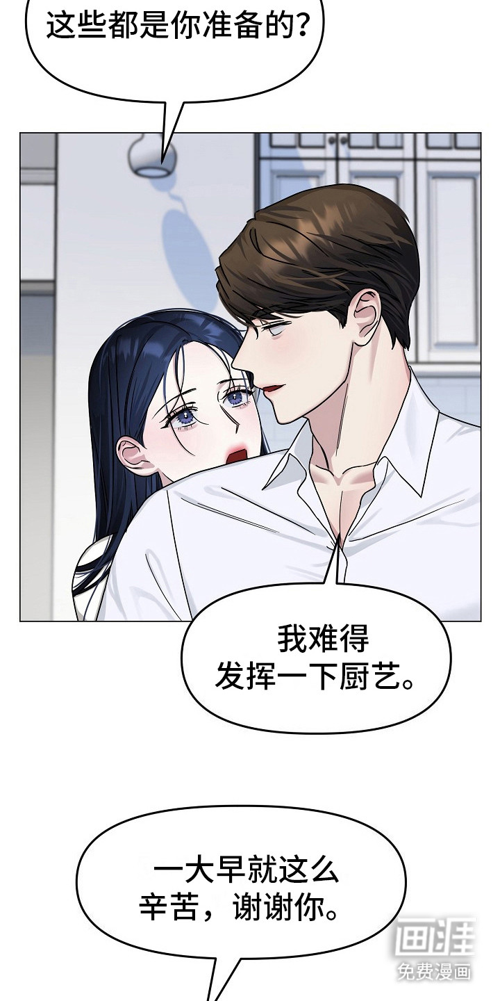 双重抉择 第8话 第19页