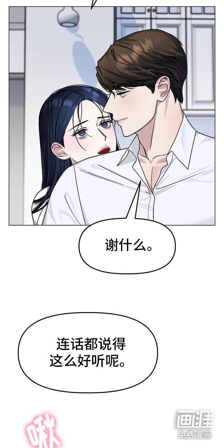 双重抉择 第8话 第20页