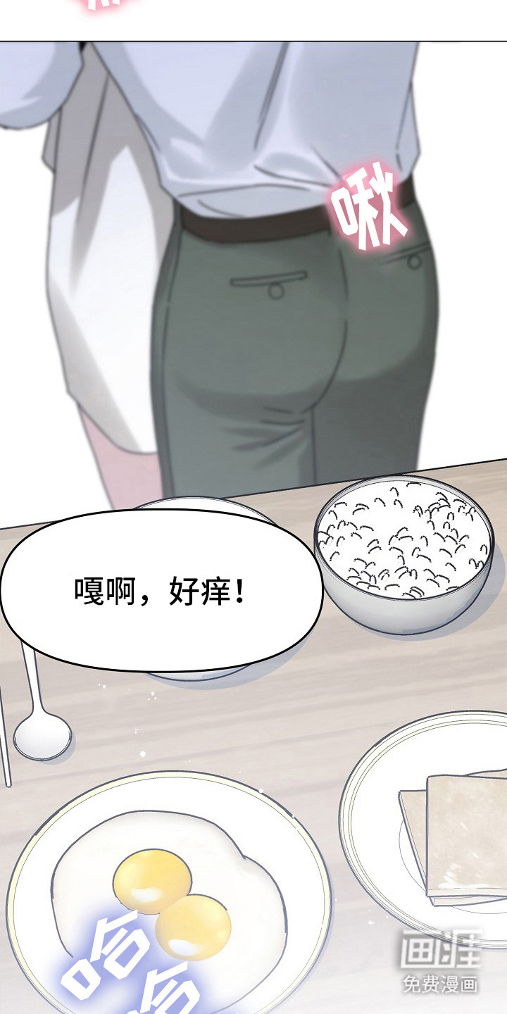 双重抉择 第8话 第21页