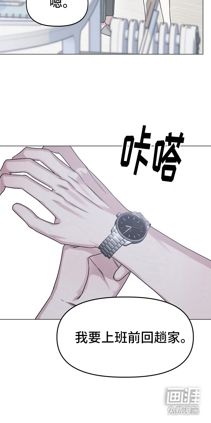 双重抉择 第9话 第2页