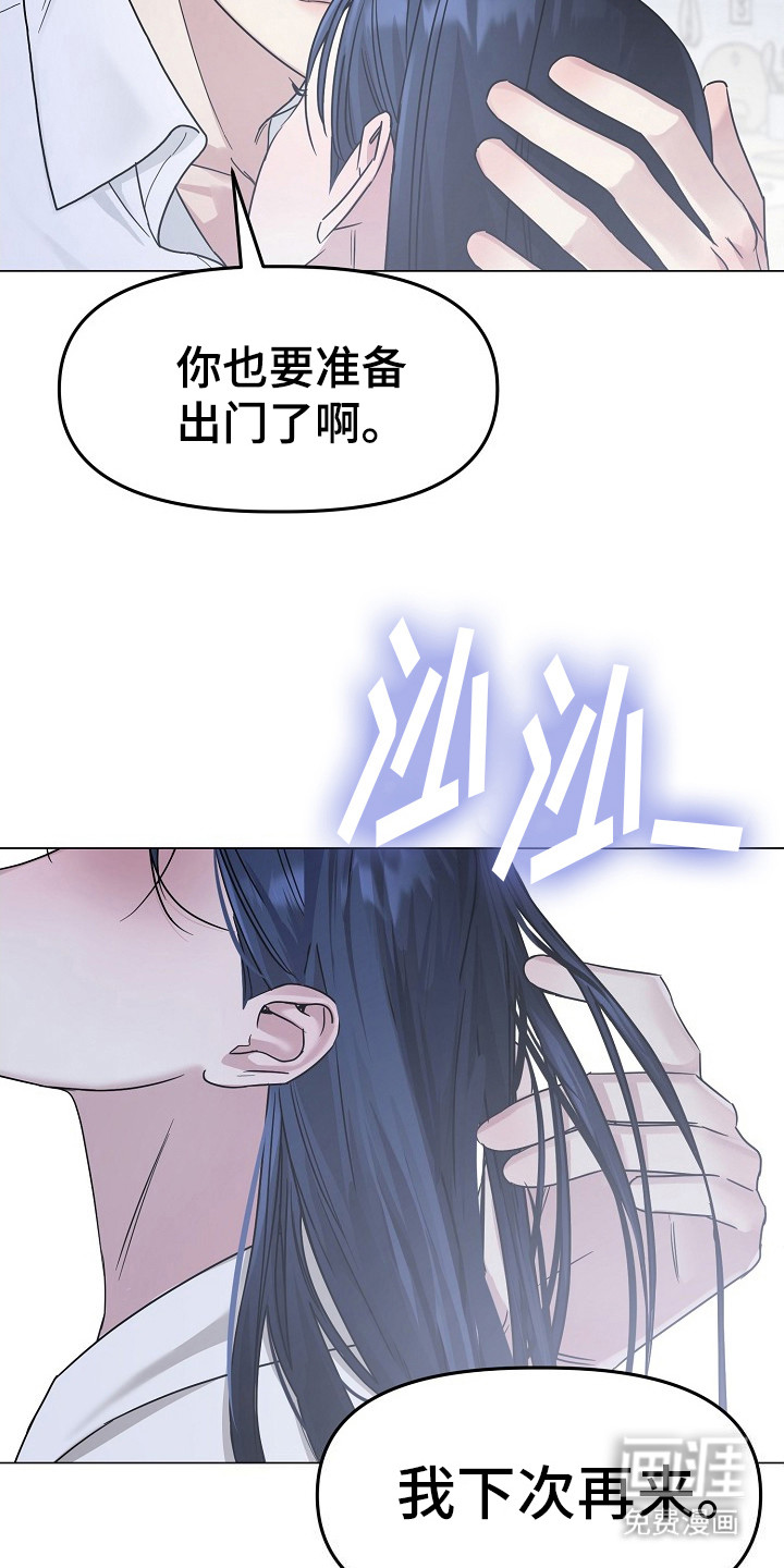 双重抉择 第9话 第5页