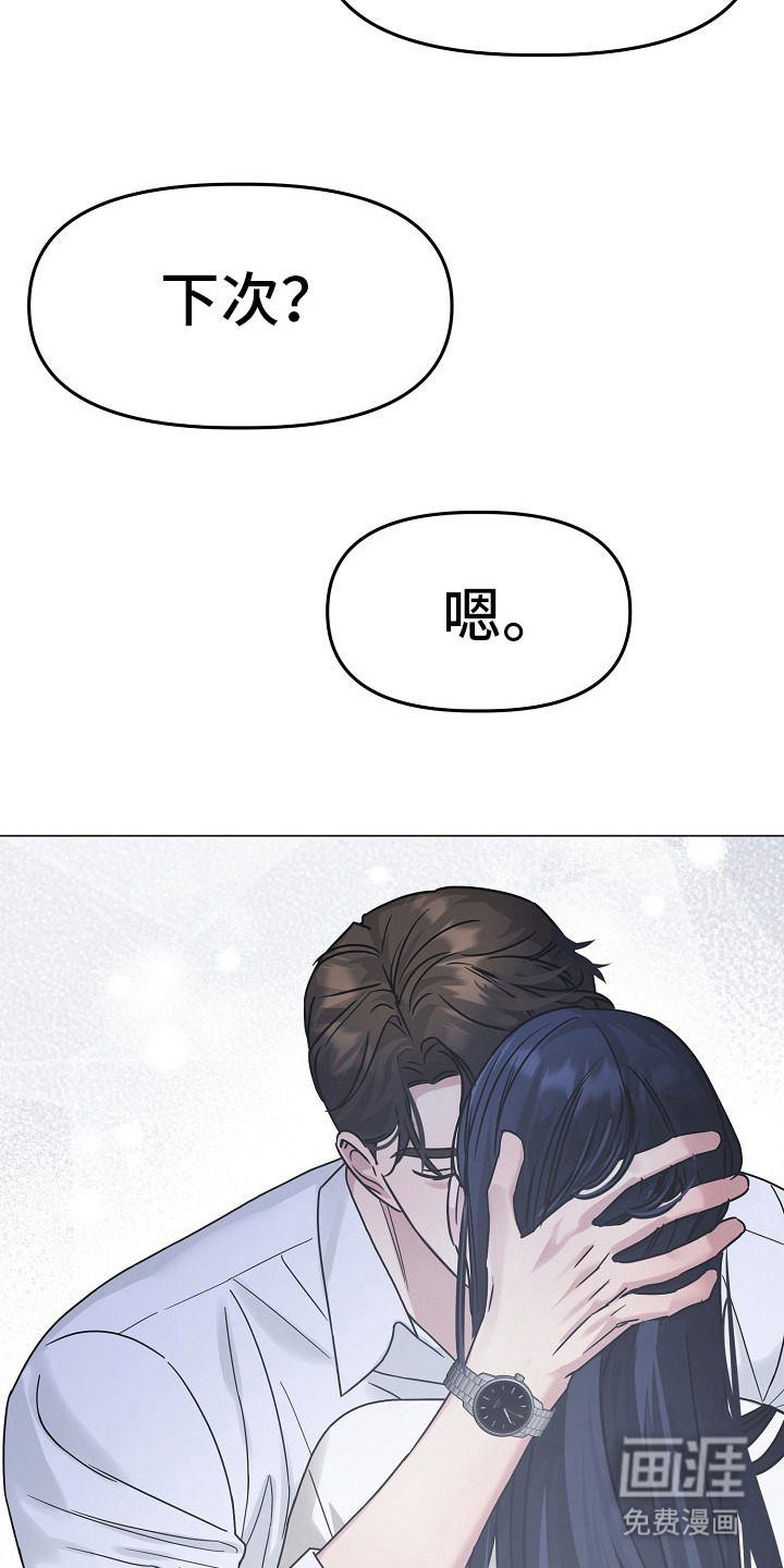 双重抉择 第9话 第6页