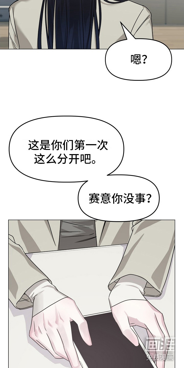 双重抉择 第9话 第15页