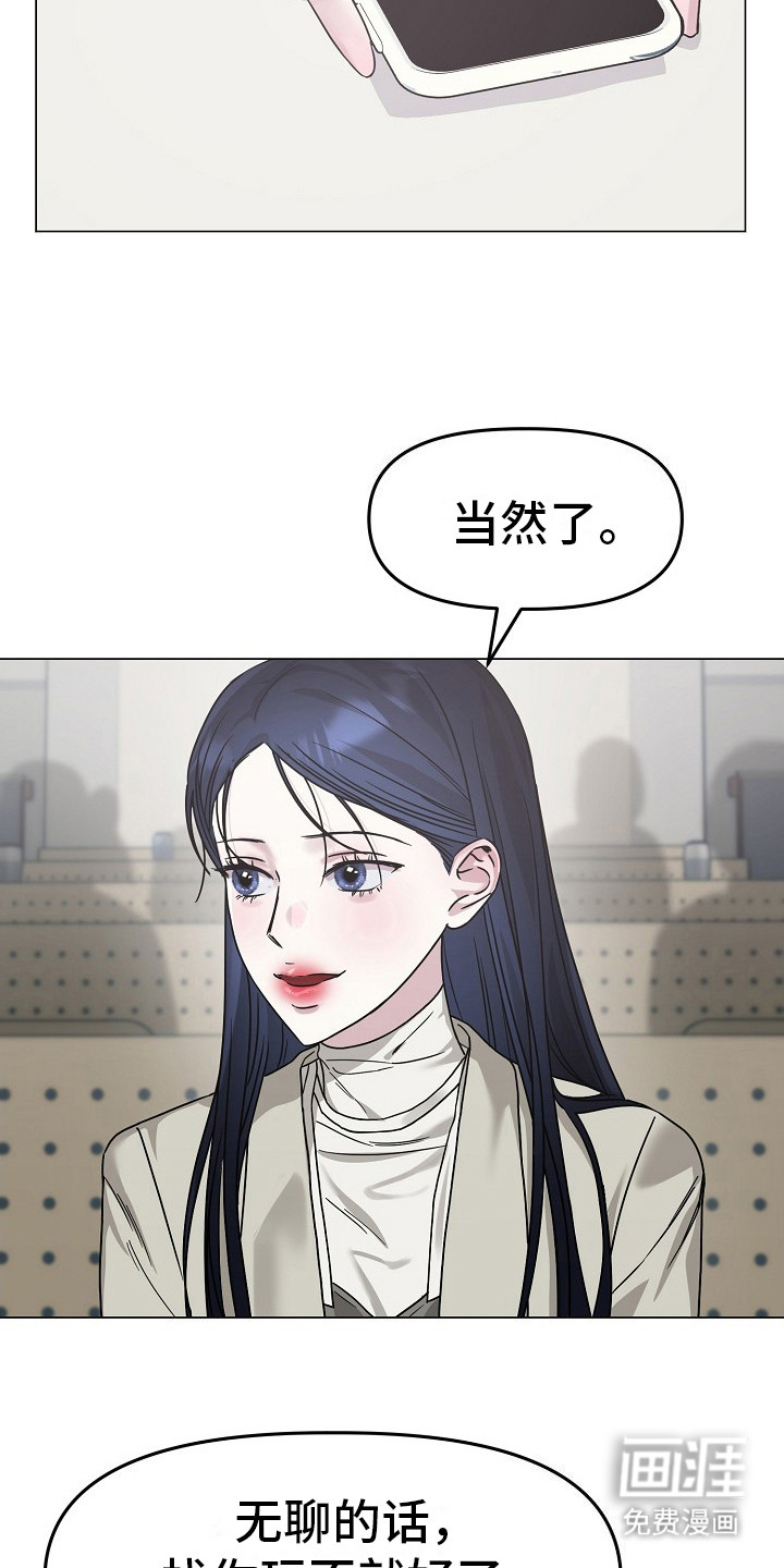 双重抉择 第9话 第16页