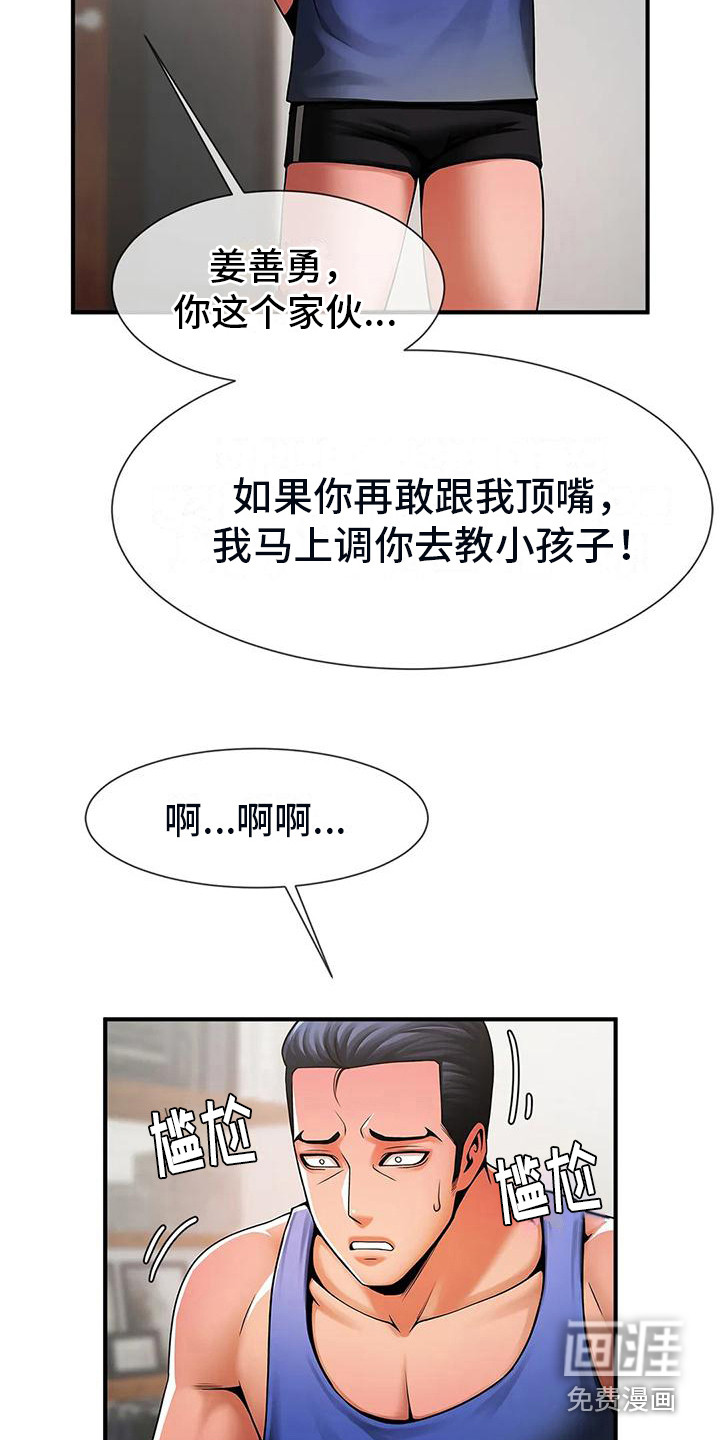 水下作业第14话图