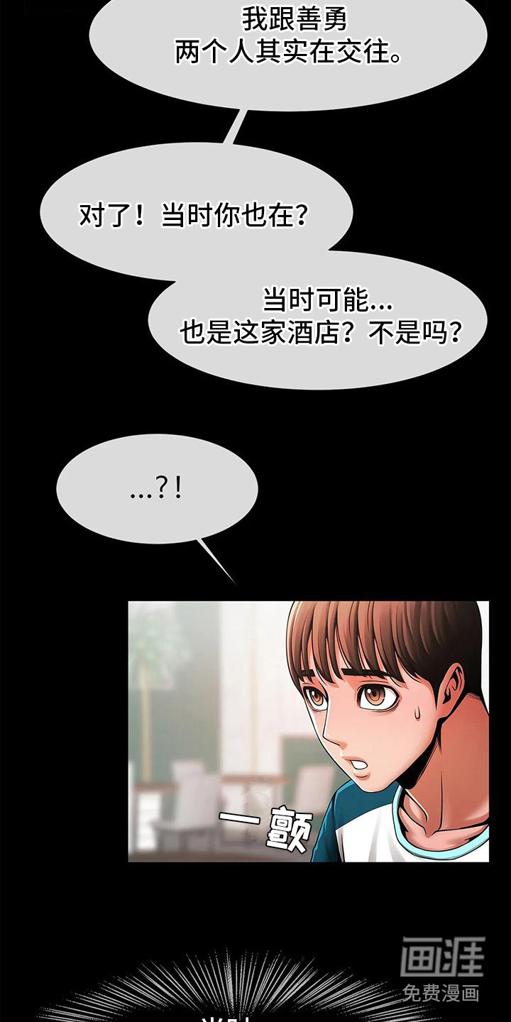 水下作业第14话图