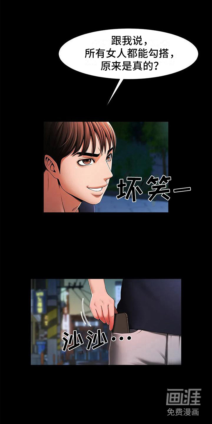 水下作业第4话图