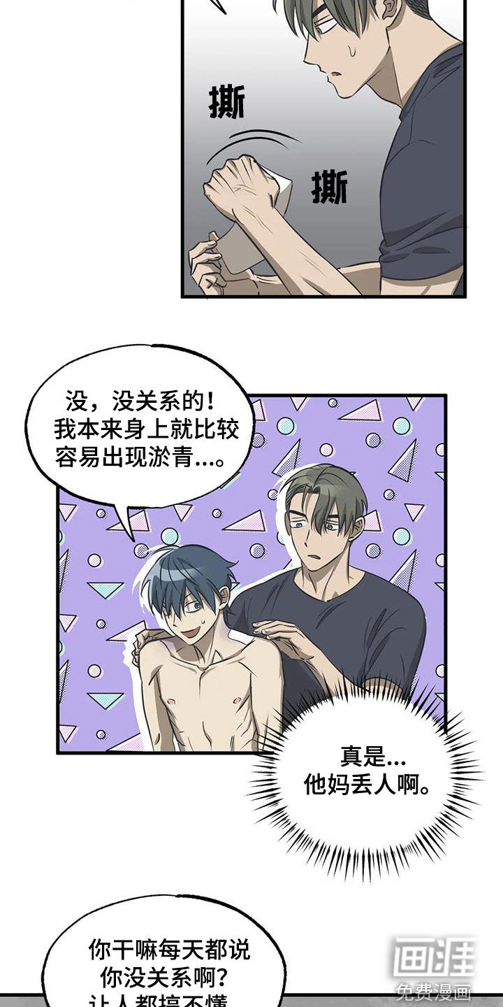 三人面对面第15话图