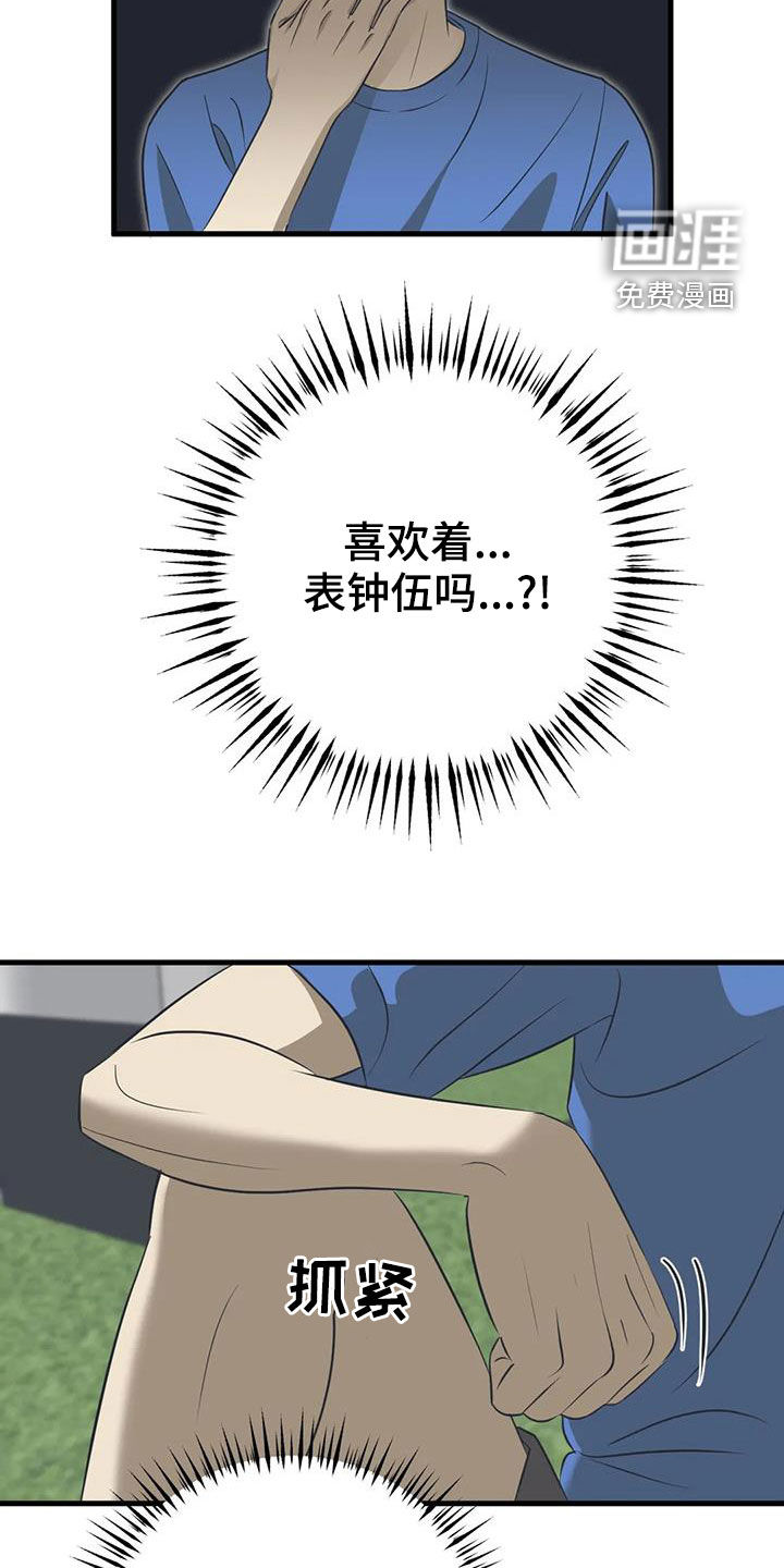 三人面对面第23话图