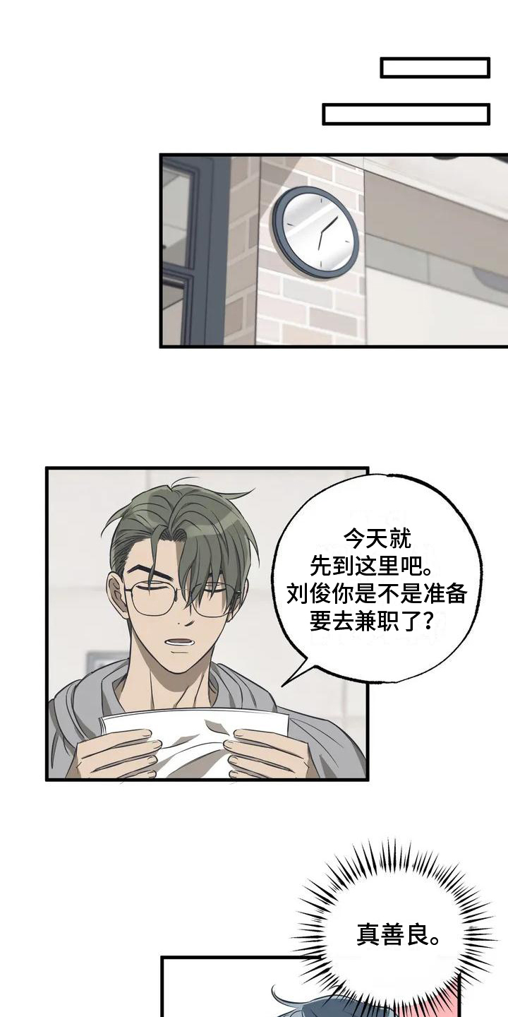 三人面对面第3话图