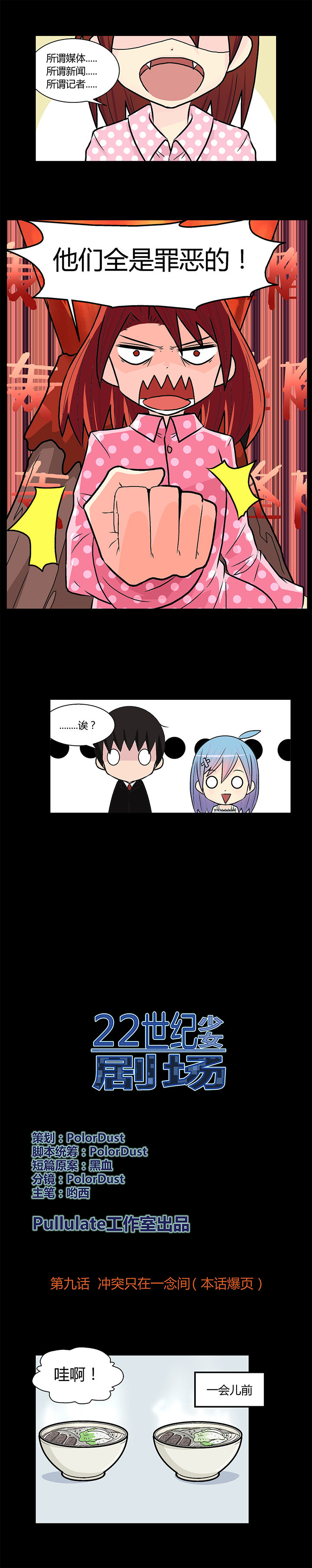 22世纪少女剧场第17话图