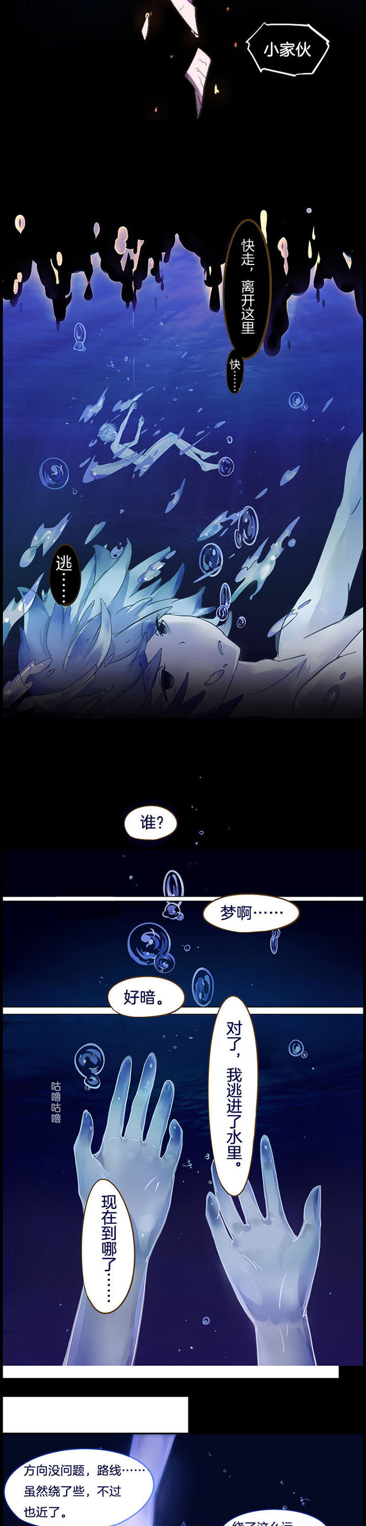 水系男子的调教公式第1话图