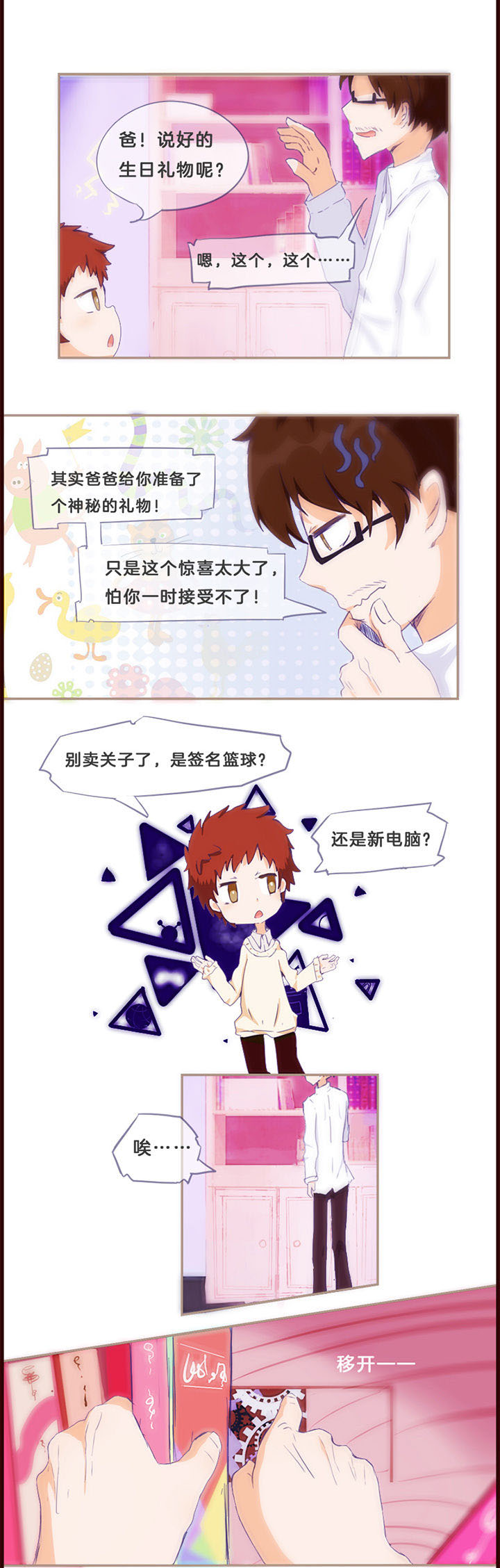 水系男子的调教公式第12话图