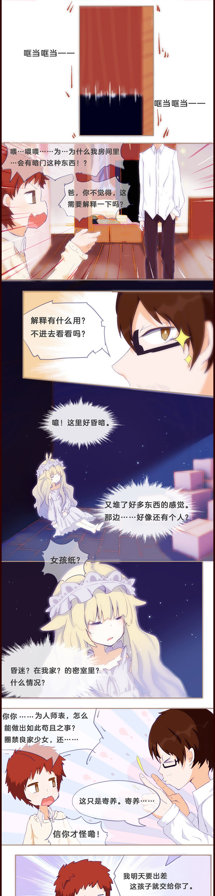 水系男子的调教公式第12话图