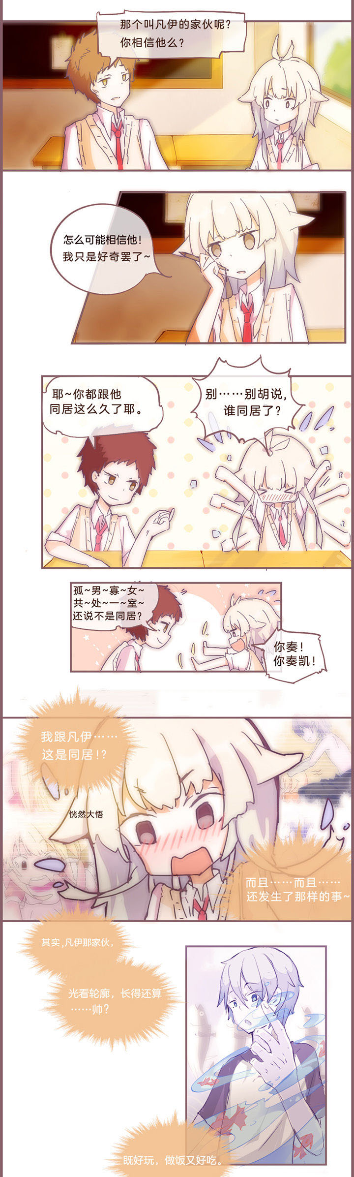 水系男子的调教公式第13话图