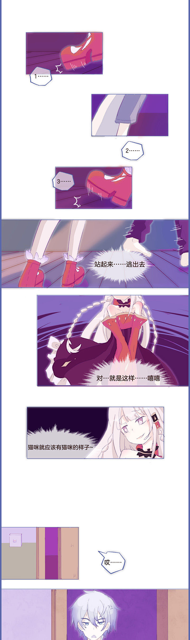 水系男子的调教公式第14话图