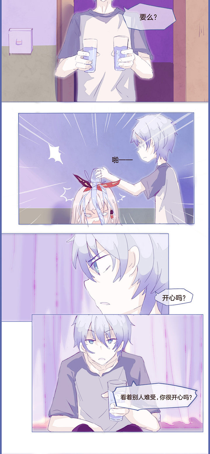 水系男子的调教公式第14话图