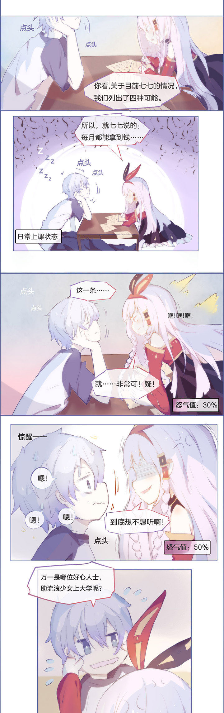 水系男子的调教公式第16话图