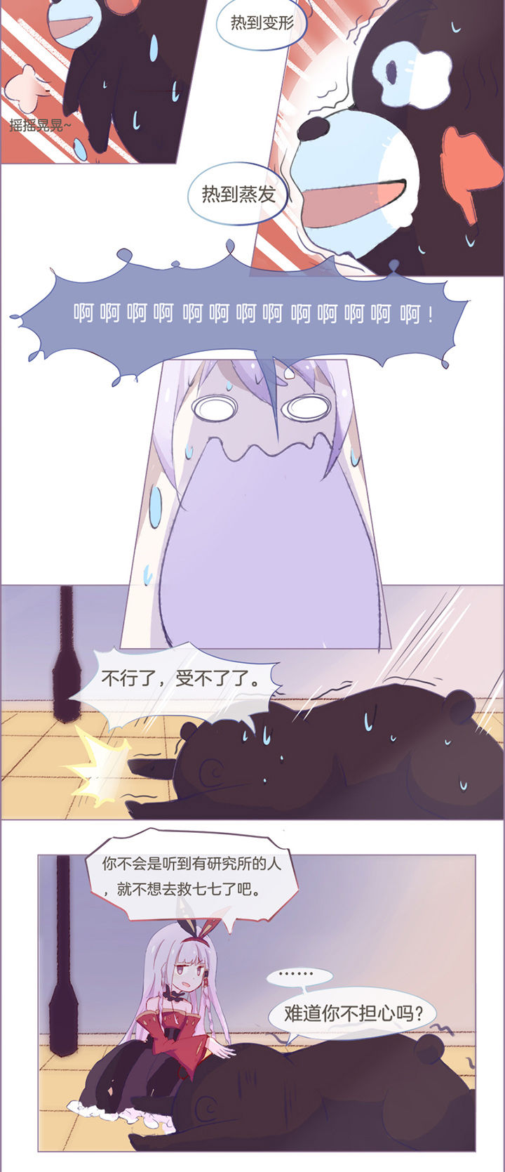 水系男子的调教公式第18话图