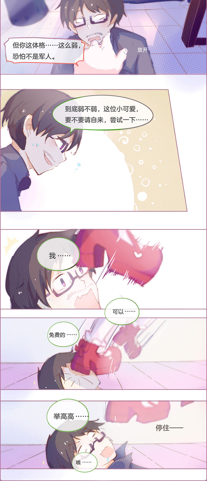 水系男子的调教公式第19话图