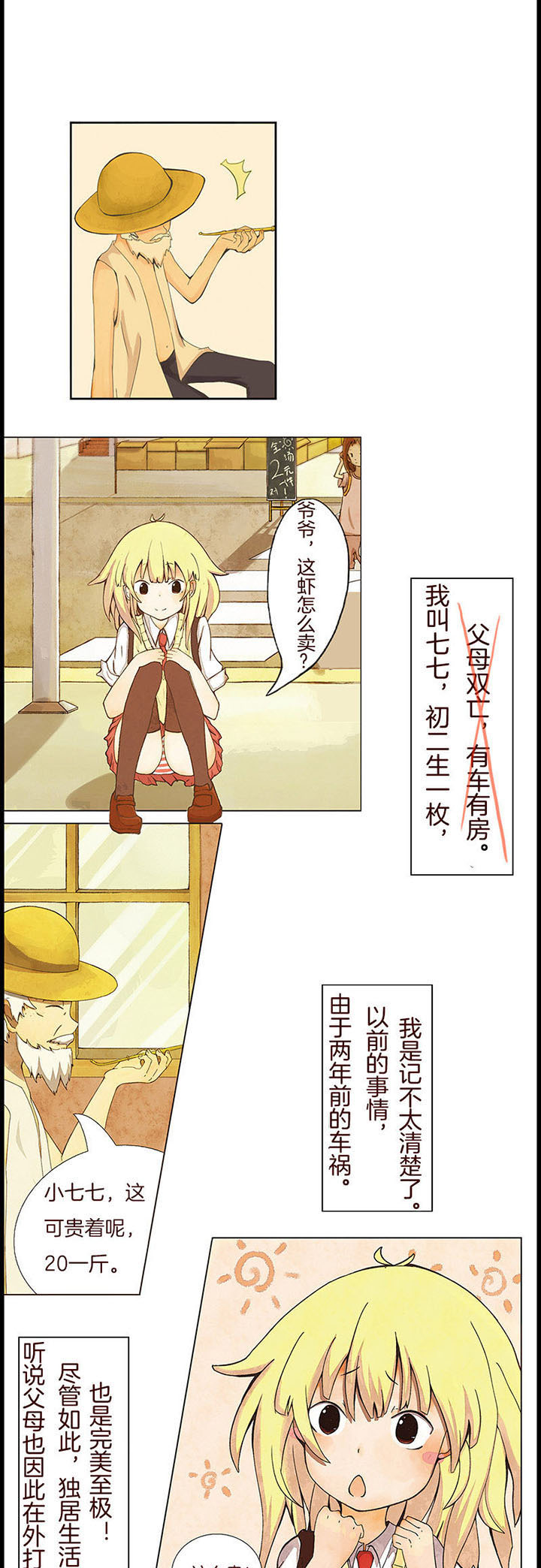 水系男子的调教公式第2话图