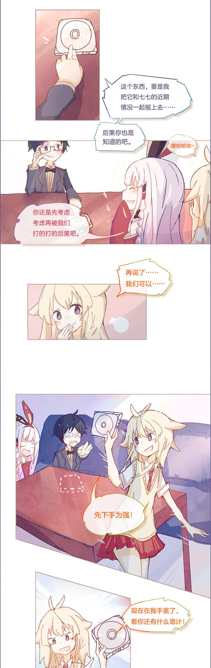 水系男子的调教公式第21话图