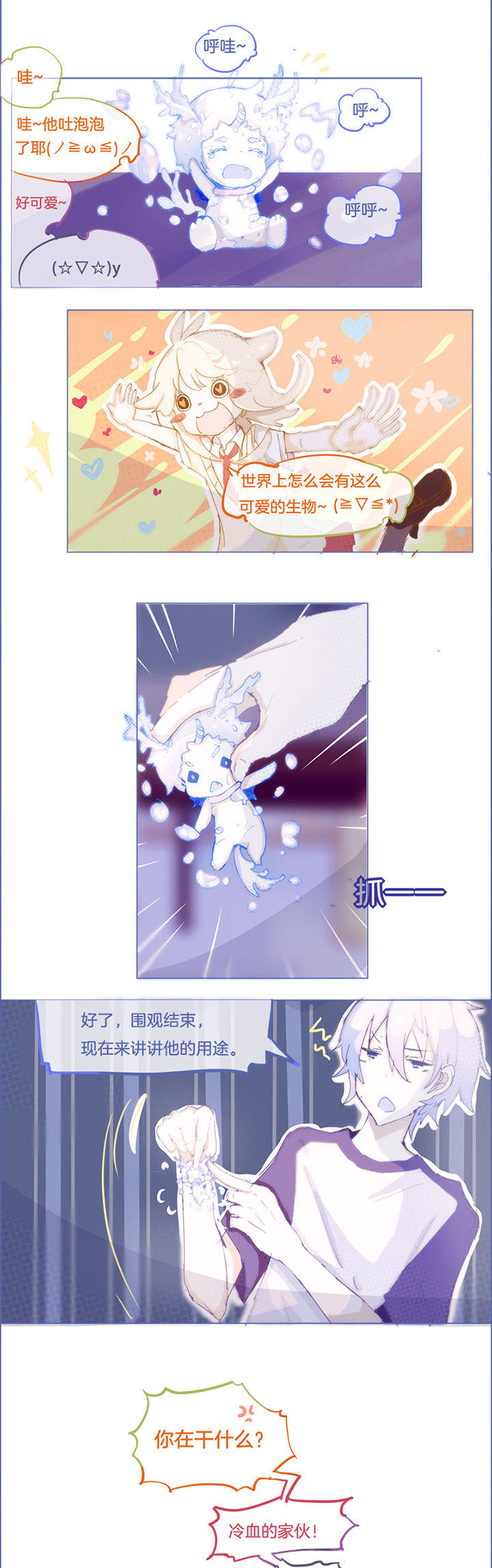 水系男子的调教公式第24话图