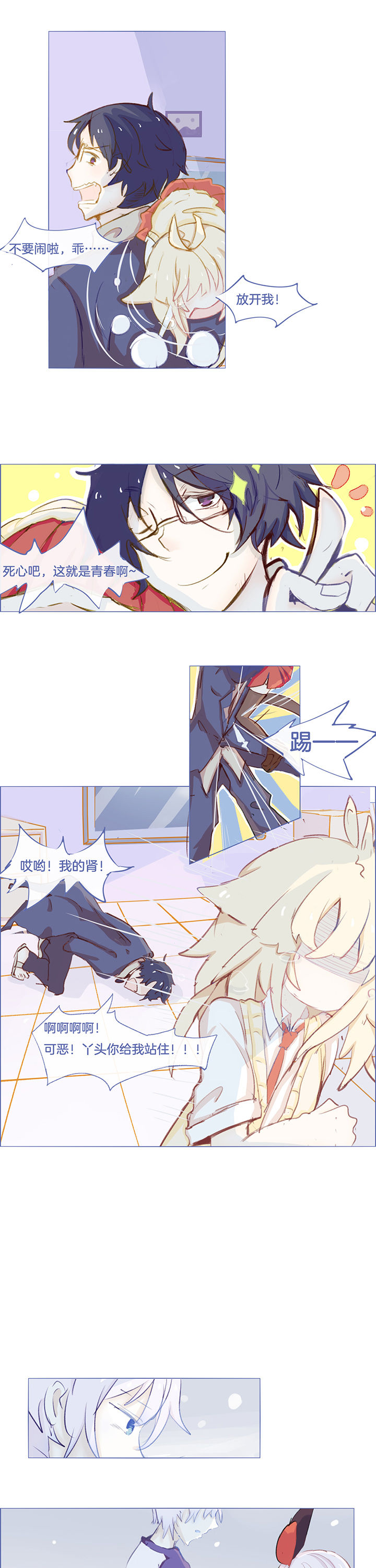 水系男子的调教公式第28话图