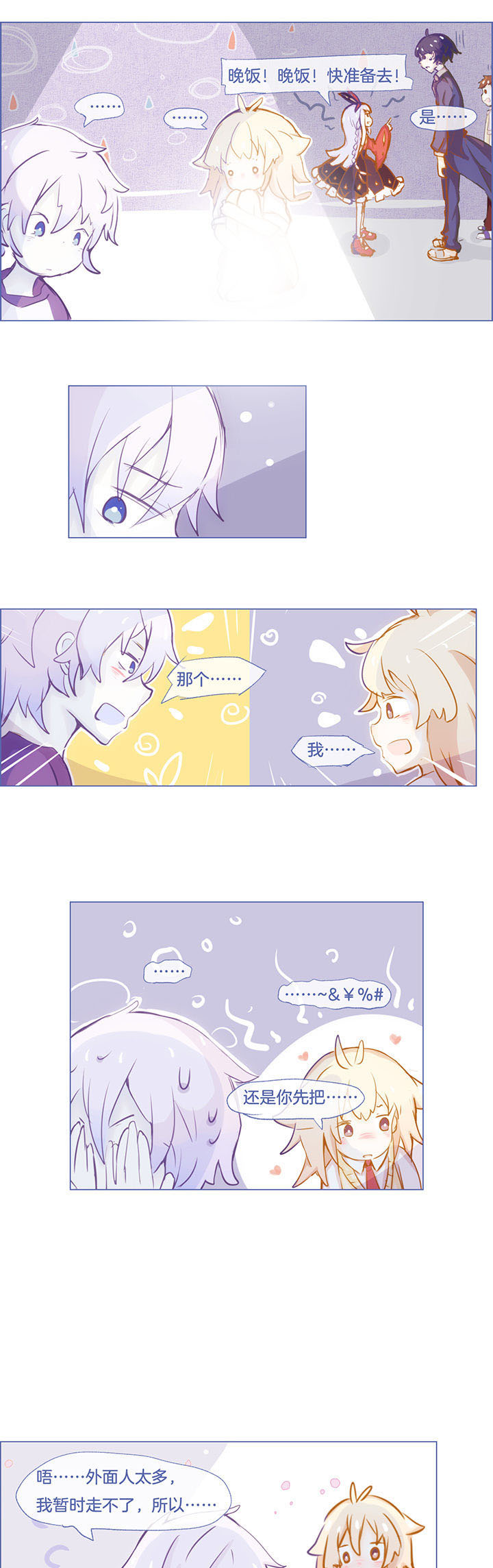 水系男子的调教公式第30话图