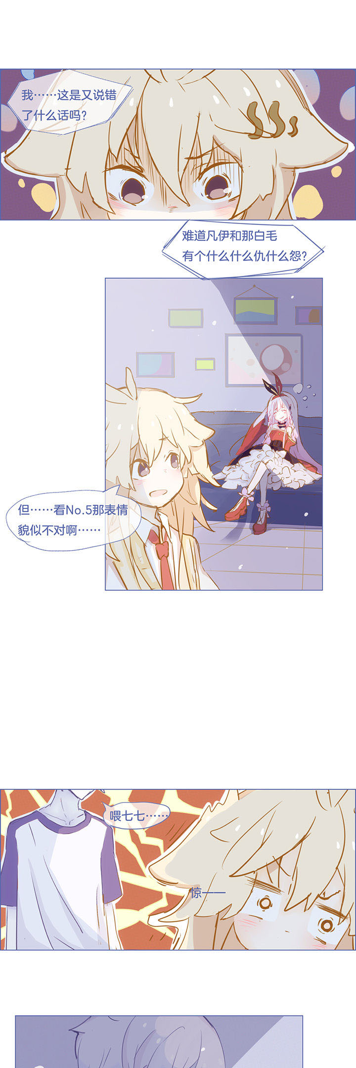 水系男子的调教公式第31话图