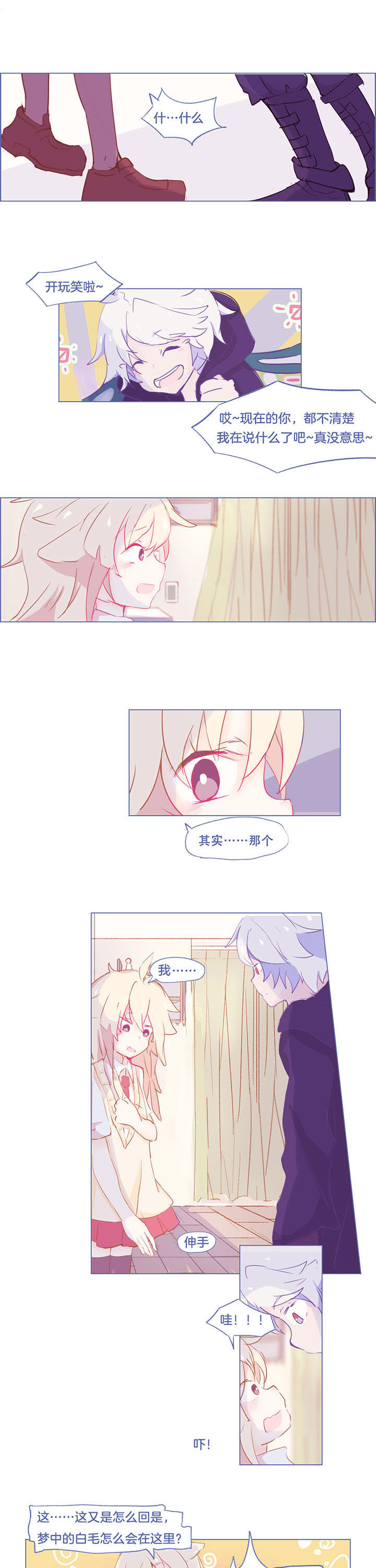 水系男子的调教公式第33话图