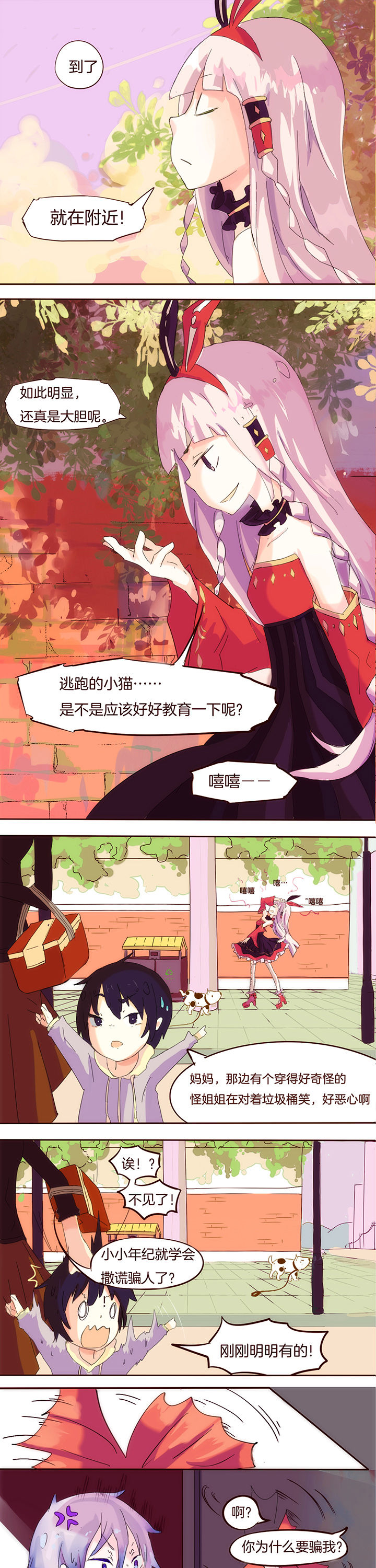 水系男子的调教公式第4话图